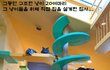 20마리의 냥이를 위한 집사의 완벽한 설계