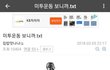 여성 인권때문에 이재명을 찍는다고?