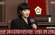 김혜수 제발회 본방 사숨다