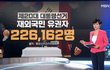 <대선 2022> '유권자 22만 명' 재외국민투표…우크라이나 불가