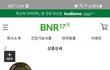 BNR17 김희선 광고 이거 드시는분!!