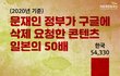 민주당 인터넷 공산주의