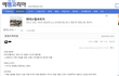 펨코 네이트판 여론조작 증거