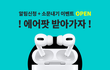 와디즈 펀딩 사전알림이벤트