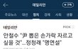 안철수 미래