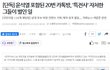여론조작하는 비밀 조직 걸려서 뉴스뜸.