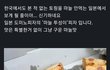 개쩌는 일본 마늘피자