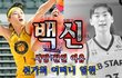 농구선수 선가희 사망 원인 이유 (백신)... 선가희 어머니 입원