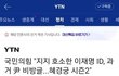 여성시대에 지지 호소글 게시한 이재명에 野 "김혜경 시즌2인가"