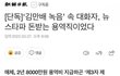 윤석열 녹취록 또 하나 터졌긔