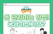 MBN 생생 정보마당에서 무료 재무설계 받으실 분 연락주세요~ 출연료 20만 원