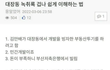 대장동 녹취록 겁나 쉽게 이해하는 법