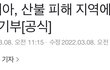 프리지아 이천만원기부햇대