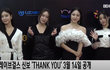 브레이브걸스 신보 땡큐 공개 미리보기