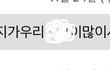 우리 할부지가 보낸 문자 봐바…..