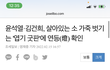 윤석열 부인 김건희 무당