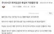 민주당보고 주120시간 막으래
