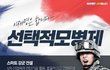 이재명 낙선으로 사라진 공약들