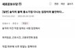 1번애들 주작질이 웃긴이유