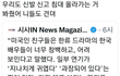 미국인 친구들이 생각하는 한류 드라마