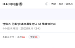 엔믹스 바이럴하던 단톡방 내부폭로