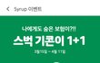 스타벅스 기프티콘 2잔 받는법