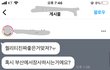 까르ㄸ에 예물반지가 짭이란 걸 알게됐다면 어떻게 하실건가요