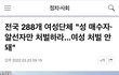 페미니즘이 배척받는 이유