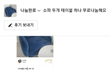 당근마켓 찌질커플 나눔거지 적반하장 대단하네요