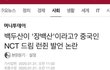 내일 컴백하는 엔시티드림의 추악한 진실
