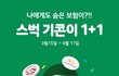 점심먹고 드실커피 두잔씩들 받아가세요