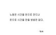 시간과 돈.