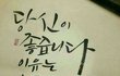 당신이