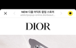 디올 어딕트 립스틱 팝업