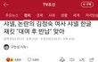 김정숙, 샤넬 입장문 떴어요!!