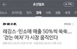 한국남자들 여성혐오수준(네이버기사)