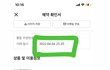 야놀자 제가 잘못한건가요