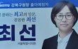 최선과 함께 해주십시오