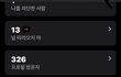 야 인스타 언팔 앱 깔았는데 전남친 이거 뭐임????