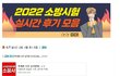 오늘 소방공무원 시험인데.역대급 불시험이었다고 해요..