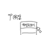 신도시 맘충들
