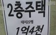 지방 22평 2층 주택