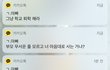 아빠 개빡침 어쩌냐 개처맞을듯