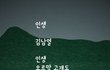 시인 김남열의 인생