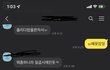 카톡 내용 보면 어떰 왼쪽이 남자 오른쪽이 남자