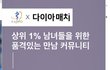 그알 데이팅앱 사건 보고 어이가 없어서