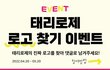 떡볶이 로고찾기 이벤트!