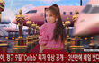 싸이(PSY)X수지, 정규 9집 'Celeb' 티저 영상 공개···