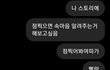 나 개찐따라 스토리에 점찍으면 속마음
