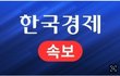 尹 측 "5·10 취임식 끝나는 시간에 청와대 문 완전 개방"